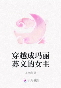 The Heroine Who Traveled Through Time and Became Marie Suven