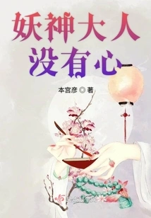 The Demon God Has No Heart