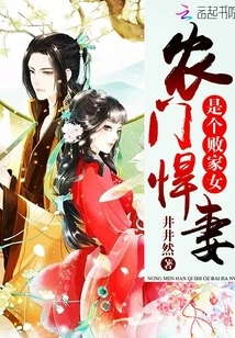 The Fierce Wife of a Peasant is a Prodigal Daughter