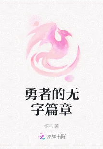 The Wordless Chapter of the Brave Man