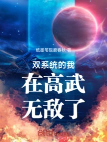 With Dual Systems, I Am Invincible in Gaowu