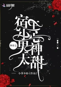 The Host of Quick Travel, Be Careful That the Male God is Too Sweet