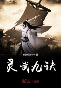 Nine Lingwu Techniques