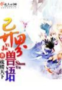 The Language of Beasts from Another World