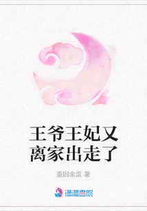 The Prince and Princess Ran Away from Home Again