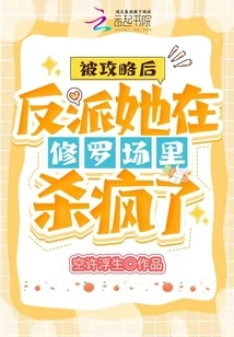 After Being Captured, the Villain Went Crazy in the Shura Field and Killed Her