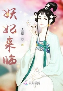 The Demon Concubine is Coming