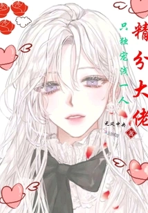 The Elite Boss Only Favors the Shallow One