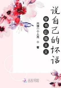 After Wearing the Book, I Said Bad Things About Myself Every Day