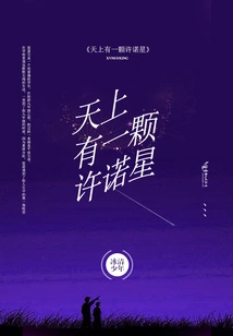 There is a Promise Star in the Sky