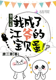 After Rebirth, I Became Mr. Jiang's Precious Egg