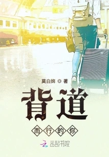 You Who Go Against the Grain