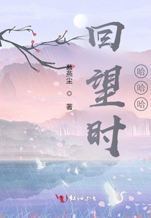 Looking Back, Hahaha