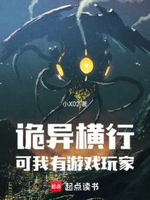 Weird Things Are Rampant, but I Have Game Players