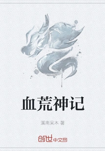 Blood Desolate God Chronicles