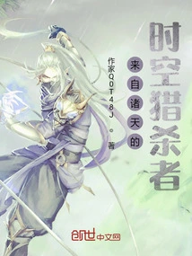 Time and Space Hunters from the Heavens