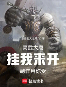 Gaowu Datang: I Will Open It, You Will Suffer the Side Effects