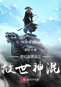 Fantasy Demon Jinlu: the God of Savior