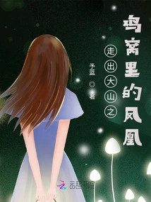 The Phoenix Emerging from the Chicken Coop in the Mountains