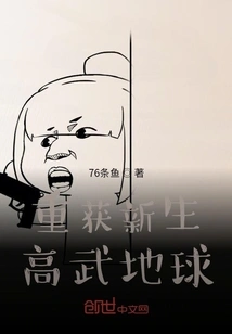 Rebirth: Gaowu Earth