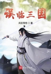 Visiting the Three Kingdoms by Mistake