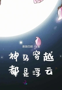 The Journey Through Shenma is All Clouds