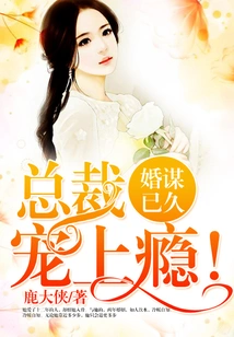 Marriage Has Been Planned for a Long Time: Ceo, Addicted to Pampering!