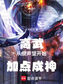 Gaowu: Start by Accumulating Reputation and Add Points to Become a God