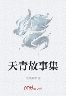 Tianqing Story Collection