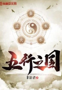 Country of Five Elements