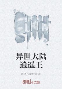 King Xiaoyao of the Different World Continent