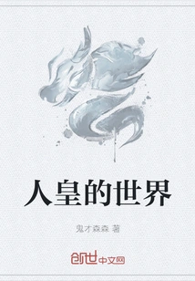 The World of the Human Emperor