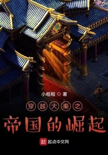 Traveling Through the Rise of the Qin Empire