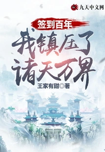 After Signing for a Hundred Years, I Suppressed All the Worlds