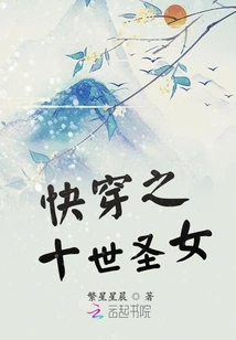 The Tenth Saint of Time Travel