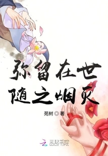 Dying in This World and Then Disappearing in Smoke