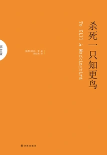 To Kill a Mockingbird (commemorative Edition)