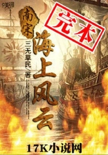 The Storm on the Sea in the Southern Song Dynasty