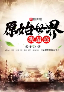 I Am the Strongest in the Original World