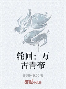 Reincarnation: Eternal Blue Emperor