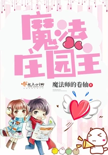 Lord of the Magic Manor