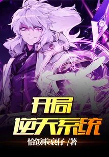 The System That Goes Against the Sky at the Beginning