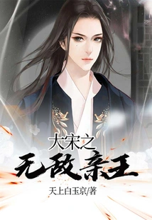 The Invincible Prince of the Song Dynasty