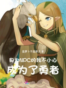 As an Npc, I Accidentally Became a Hero