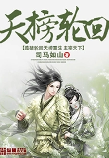 Tianbang Reincarnation