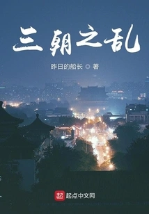 Three Dynasties Rebellion