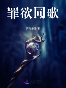 Sinful Desires Sing Together