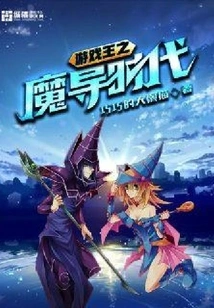 Yu-gi-oh: the Age of Magic