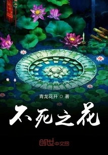 Flower of Immortality