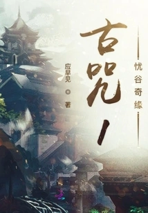 Ancient Curse 1 Romance in the Valley of Sorrow